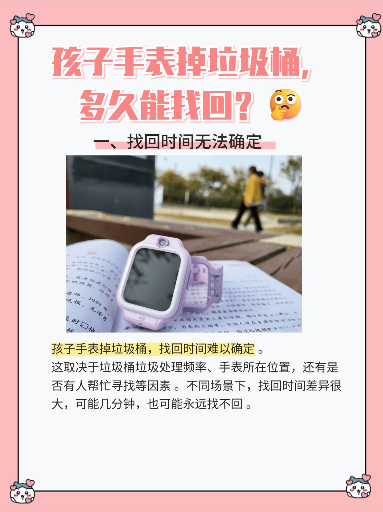 手表掉了可以找回来吗手表掉了，还能找回吗？全面解析手表丢失后的应对策略