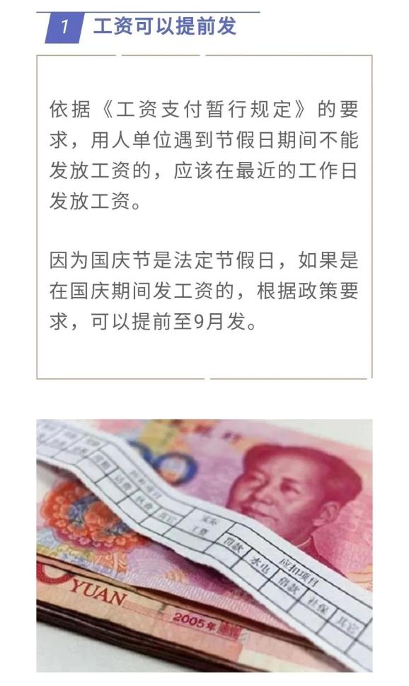 可以申请提前发工资么关于能否申请提前发工资的探讨