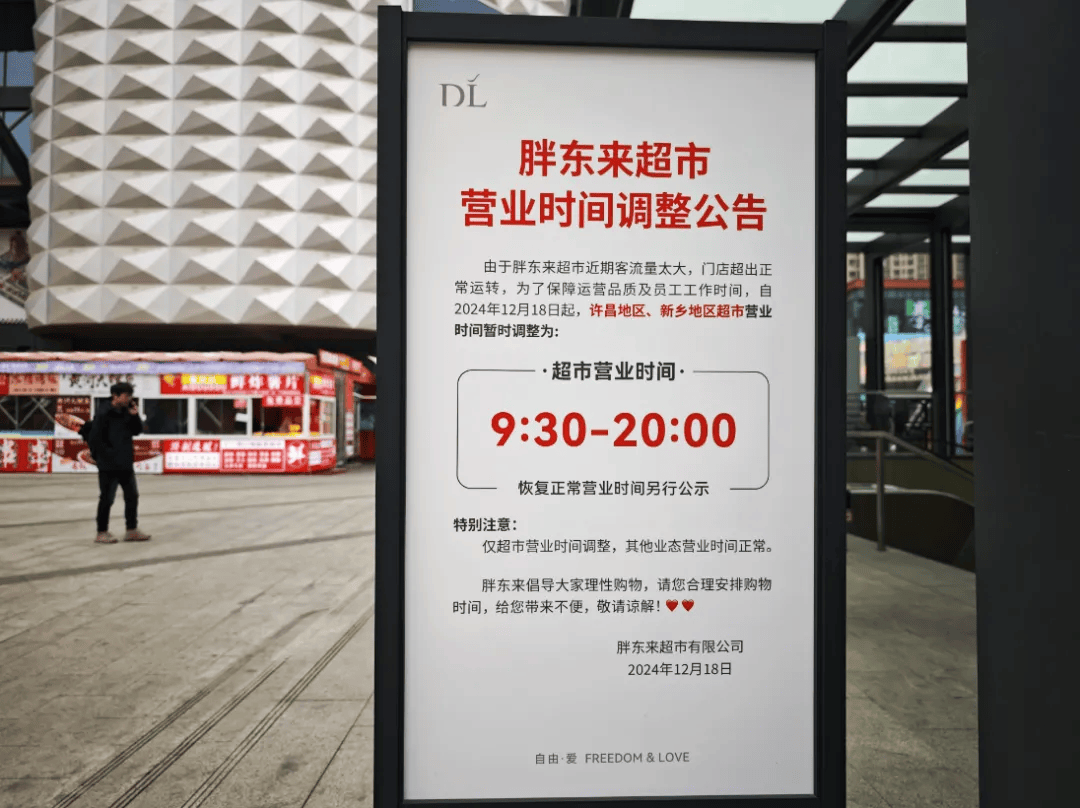 胖东来曝无生产日期揭秘胖东来背后的秘密，产品无生产日期引发关注
