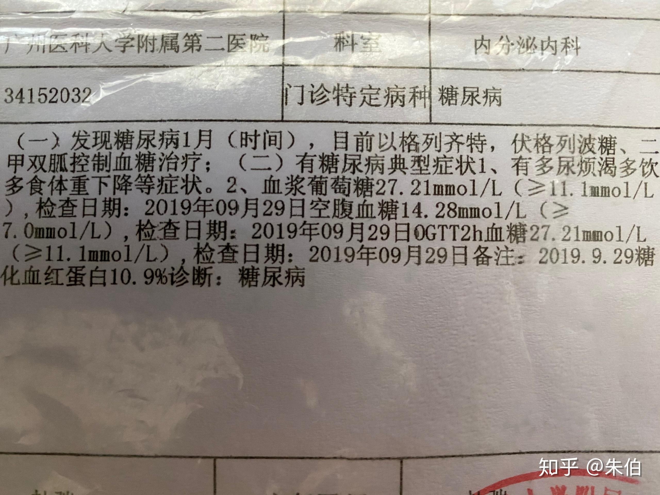 谈谈本人糖尿病这三年的经过谈谈本人糖尿病这三年的经过