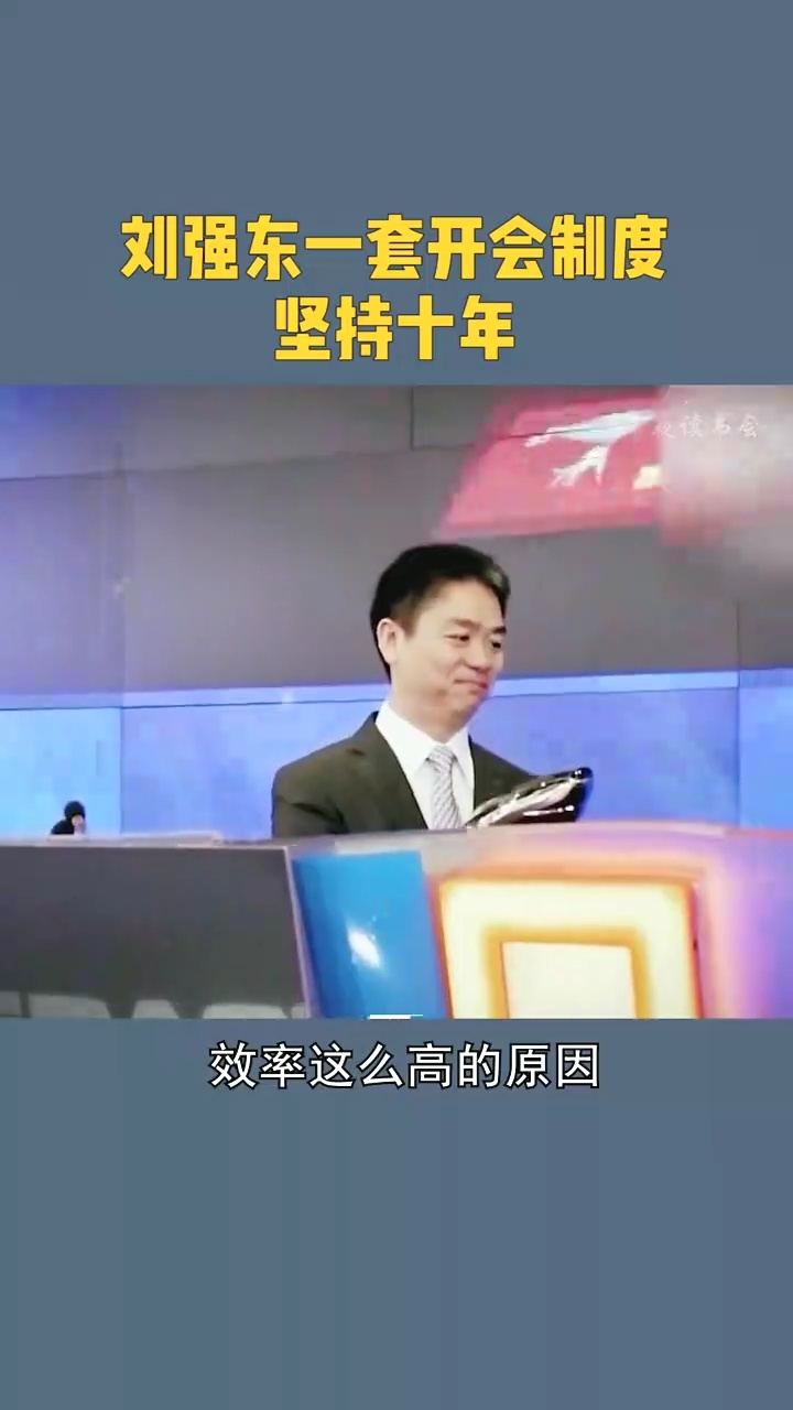 刘强东开会要求刘强东开会要求深度解析，细节决定成败