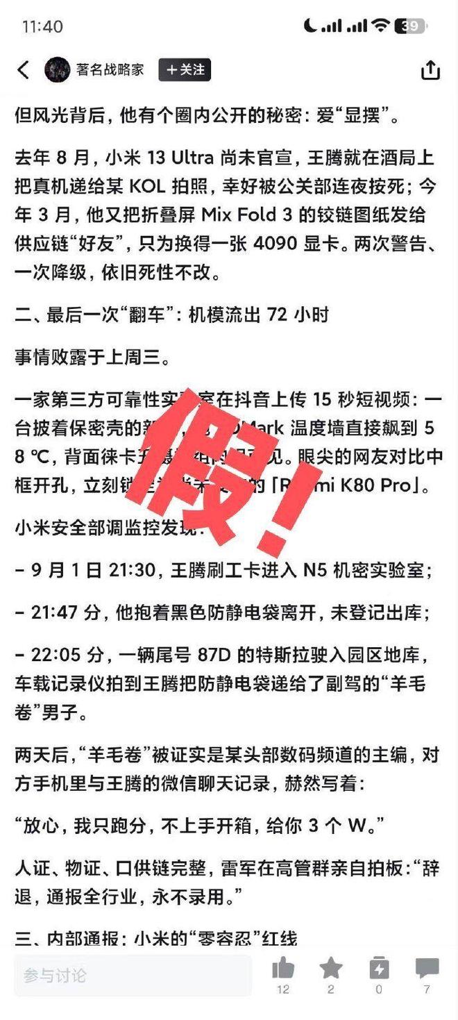 小米王腾否认违法小米王腾否认违法，真相背后的故事